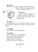 Дневник Домового — изображение 8