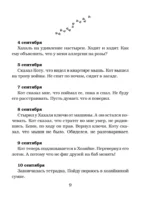 Дневник Домового — изображение 9