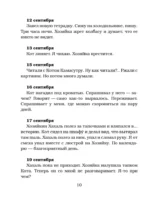 Дневник Домового — изображение 10