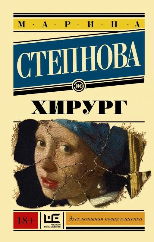 9785170951345_0.webp Хирург. СТЕПНОВА М.Л.