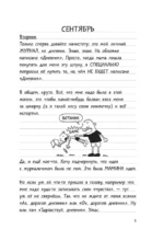Дневник Слабака — изображение 4