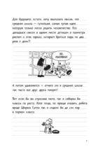 Дневник Слабака — изображение 6
