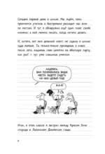 Дневник Слабака — изображение 7