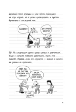 Дневник Слабака — изображение 8