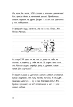 Дневник Слабака — изображение 9