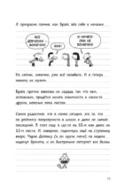 Дневник Слабака — изображение 10