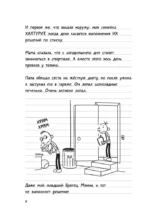 Дневник слабака 3. Последняя капля — изображение 5