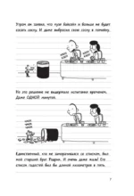Дневник слабака 3. Последняя капля — изображение 6