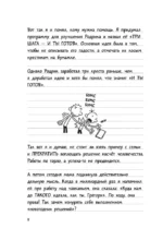 Дневник слабака 3. Последняя капля — изображение 7