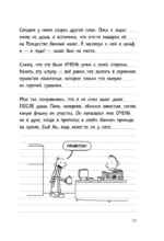 Дневник слабака 3. Последняя капля — изображение 10