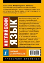 Английский язык: новый самоучитель — изображение 2