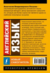 Английский язык: новый самоучитель — Учебные пособия