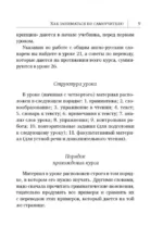 Английский язык: новый самоучитель — изображение 7