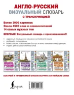 Англо-русский визуальный словарь с транскрипцией — изображение 2