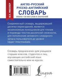 Англо-русский, русско-английский словарь — Словари и справочники