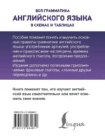 Вся грамматика английского языка в схемах и таблицах — изображение 2