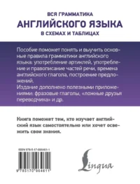Вся грамматика английского языка в схемах и таблицах — Словари и справочники