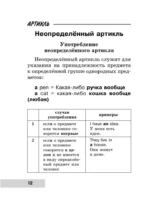 Вся грамматика английского языка в схемах и таблицах — изображение 12