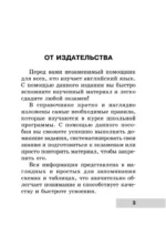 Вся грамматика английского языка в схемах и таблицах — изображение 3