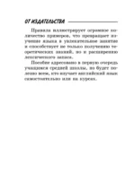 Вся грамматика английского языка в схемах и таблицах — изображение 4