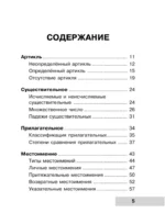 Вся грамматика английского языка в схемах и таблицах — изображение 5