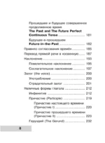 Вся грамматика английского языка в схемах и таблицах — изображение 8