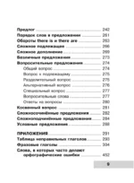 Вся грамматика английского языка в схемах и таблицах — изображение 9