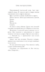 Три мушкетера. д’Артаньян — изображение 3