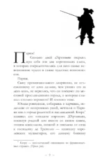Три мушкетера. д’Артаньян — изображение 5