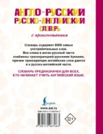 Англо-русский русско-английский словарь с произношением — изображение 2