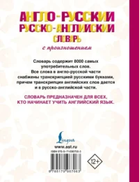 Англо-русский русско-английский словарь с произношением — Словари и справочники
