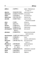 Англо-русский русско-английский словарь с произношением — изображение 5