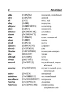 Англо-русский русско-английский словарь с произношением — изображение 7