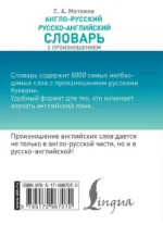 Англо-русский, русско-английский словарь с произношением — изображение 3