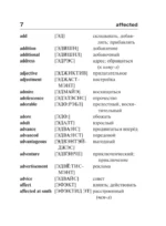 Англо-русский, русско-английский словарь с произношением — изображение 8