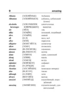 Англо-русский, русско-английский словарь с произношением — изображение 10