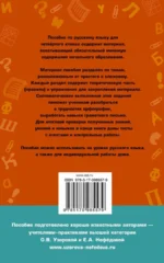 Полный курс русского языка. 2 класс. Все типы заданий, все виды упражнений, все правила — изображение 2