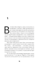 Останется при мне — изображение 4