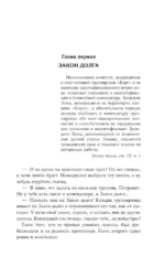 Сталкер. Закон Зоны — изображение 3
