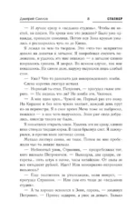 Сталкер. Закон Зоны — изображение 4