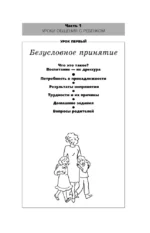 Общаться с ребенком. Как? — изображение 13