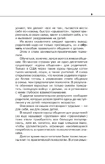 Общаться с ребенком. Как? — изображение 9