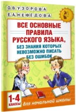 Все основные правила русского языка, без знания которых невозможно писать без ошибок — изображение 2