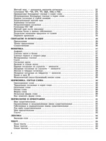 Все основные правила русского языка, без знания которых невозможно писать без ошибок — изображение 5