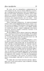 День триффидов. Куколки — изображение 11