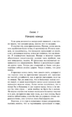 День триффидов. Куколки — изображение 5