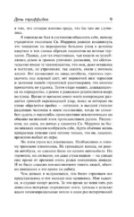 День триффидов. Куколки — изображение 7