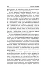 День триффидов. Куколки — изображение 8