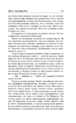 День триффидов. Куколки — изображение 9