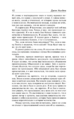 День триффидов. Куколки — изображение 10